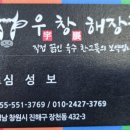 우창해장국 창원진해직영점 이미지