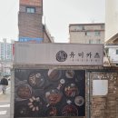 성북-종암-1381 | [종암동맛집] 유미카츠 종암점 | 다양한 종류의 돈카츠가 맛있는 성북구돈까스 맛집