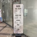 MK토탈뷰티&아카데미