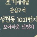 성현동-24 이미지