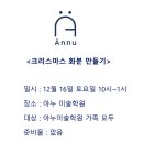 아누미술학원