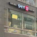 손선생회