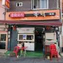 복락만두