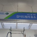 감사드림주유소 이미지