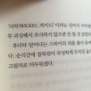메이즈 러너/ 덕후 양성/ 사악아니고 WICKED로 수정 좀 해주세요