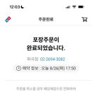 도미노피자화곡점 이미지