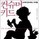 마케팅키드