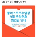 (주)동아스포츠수영장 이미지