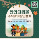 2027년 진안고원몰 추석할인 안내 이미지
