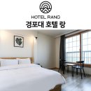 호텔랑