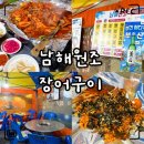 원조새부산장어구이 | 자갈치 꼼장어 맛집 남해원조장어구이｜메뉴·가격·양념구이 후기 총정리
