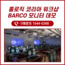 (주)씨앤씨코리아 | BARCO 12MP 판독모니터와 함께한 홀로직 Tomosynthesis Reading Workshop 현장 스케치