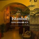 하맘(HAMAM) | [이스탄불 여행 3탄] 터키식 사우나 하맘(Hamam) 체험 후기-하맘 패키지, 하맘 가격, 하맘 팁