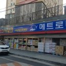 메트로마트 이미지