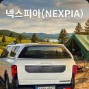 넥스피아 | 무쏘 Q300 과의 일체감 고민은 장착만 늦출 뿐!