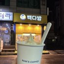 빽다방(논현영동시장점) 네이버블로그