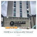 (주)브라운도트호텔 이미지