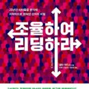 조율