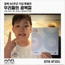 종로-연건-종로-연-279 | 국립대한민국임시정부기념관 서울광장 덕수궁 돈덕전 서울역사박물관 80주년 광복절 행사 참여 후기