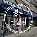 인셀덤JOYFUL | 건조한 피부관리, 피지관리 평택인셀덤 제품후기