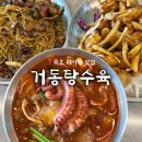 제일환경(주) | 거동탕수육 평일 점심 솔직 후기 / 웨이팅 팁 및 아쉬웠던 이유