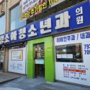 코사랑이비인후과의원 이미지