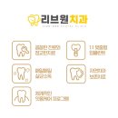 리브원치과의원 이미지