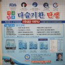 대한민국 발명특허/ FDA (미국 식품 의약품) 인증받은 다슬기환 이미지