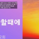 [성경필사] 예수 하나님의 공의 _ 2023.02.28 _ 화요일에 주신 말씀 이미지