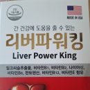 리버실린-리버파워킹(간영양제-우루사), 느티나무약국- 진장동 농협마트 이미지