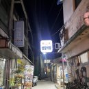 원조영남곱창전골 | 순천현지인맛집 곱창골목 60년 전통 원조 곱창전골 생생후기