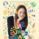 2024 신혜선 배우 팬미팅 ＜HAE SUNny DAY＞ 오픈 안내 이미지