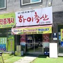 도로변(하이축산 앞) 이미지