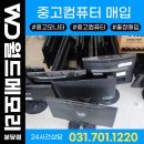 여기요PC | 성남지역에 계신 사장님들! 중고컴퓨터 중고모니터 중고노트북 대량매입! 출장매입!여기서 한번에 하세요!