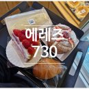 광주봉주초등학교 | [광주 남구] 주월동 에레즈730 / 주월동 카페 광주 빵 맛집