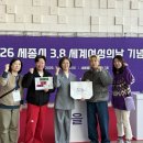 새롬종합복지센터좌 | [2026 세종시 3.8 세계여성의 날 기념행사_후기] 여성의 힘으로 세종을 새롭게!