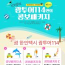 콜투어