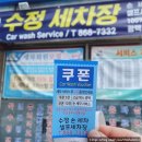 수정세차장 네이버블로그