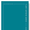 박복영 시인의 시집 『그늘의 혼잣말을 들었다』 이미지