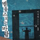 윤동주 노래극 별을 스치는 바람 공연 이미지