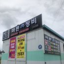 동해자동차정비 이미지