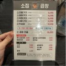 [첨단]내돈 내먹 소집곱창 첨단본점 맛있지만 아쉬웠던 솔직한 후기