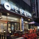 단원뒷고기 이미지