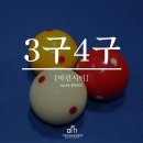 마린당구클럽 이미지