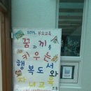 우성예닮유치원 이미지