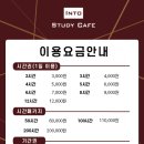 인토스터디카페 이미지