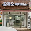 선암동 미용실