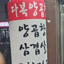 다복양곱창 - 중구 자갈치로59번길 5-7 | 다복양곱창