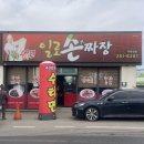 로봇으로 만드는 곡성길 | 전남 무안 일로 맛집 일로손짜장 수타면 미니탕수육 왕짬뽕 솔직후기