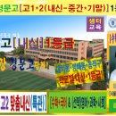 신사고입시학원